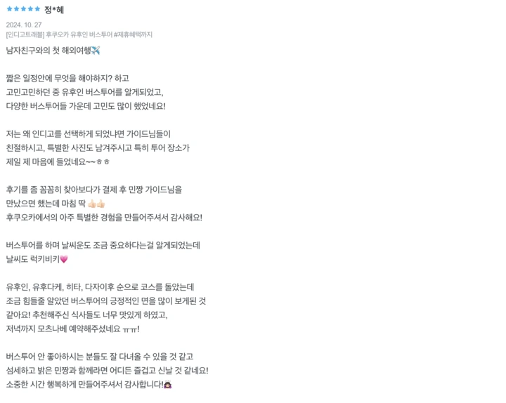 당일치기후기(4)