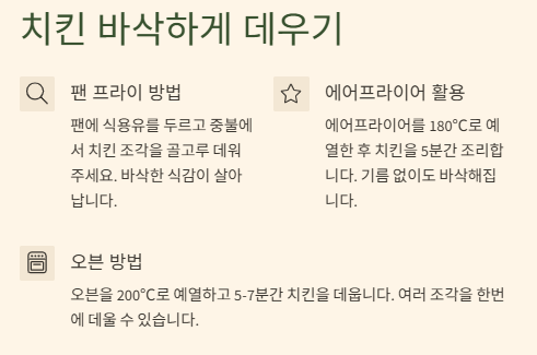 남은 치킨 요리법(활용법-치킨마요덮밥&amp;#44;샐러드&amp;#44;볶음밥&amp;#44;스튜&amp;#44;타코) 