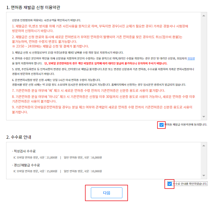 운전면허증 재발급 방법 - 온라인