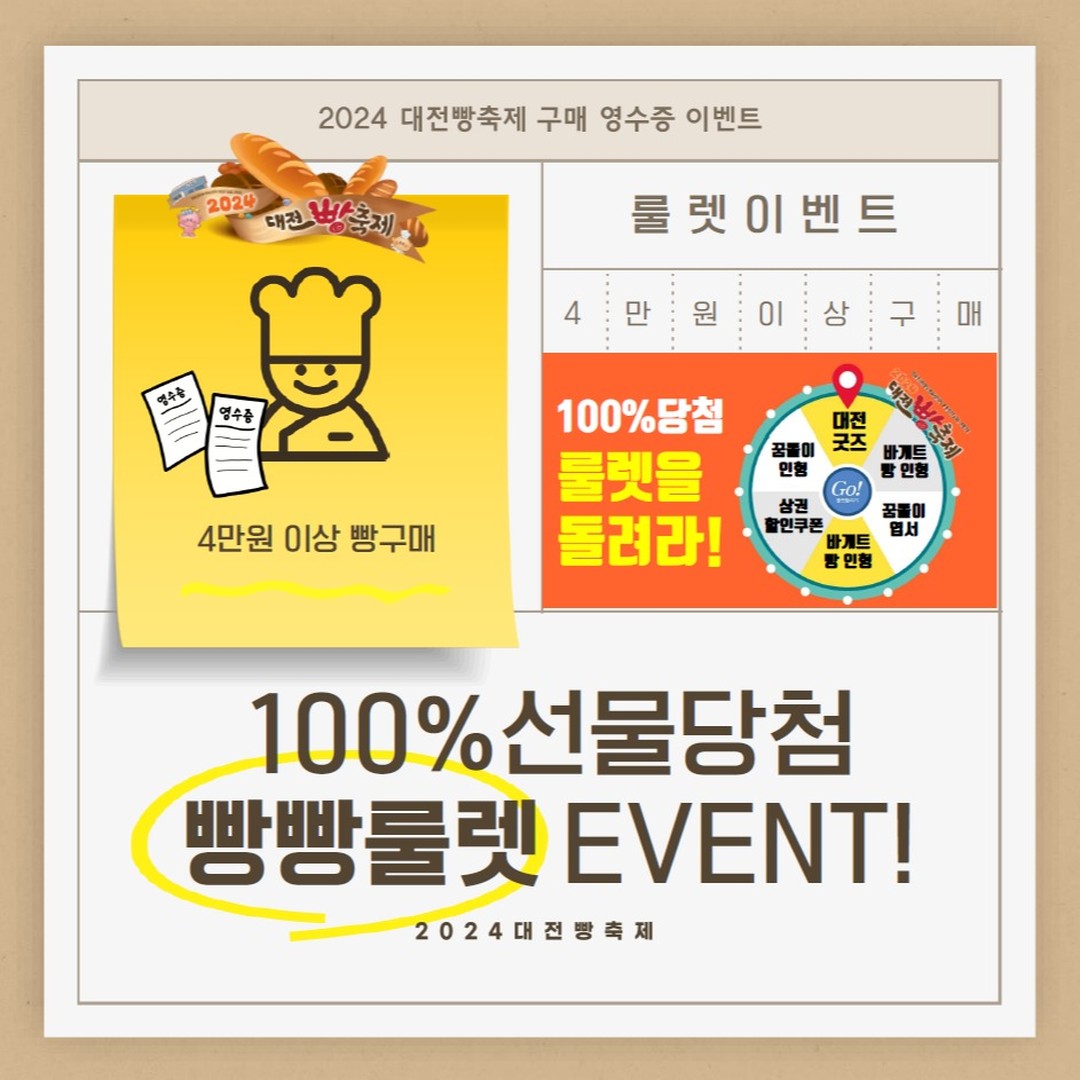 대전 빵축제