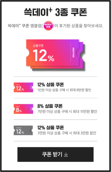 쓱데이3종쿠폰 다운로드