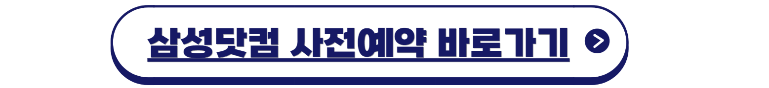 Z플립6 사전예약 혜택