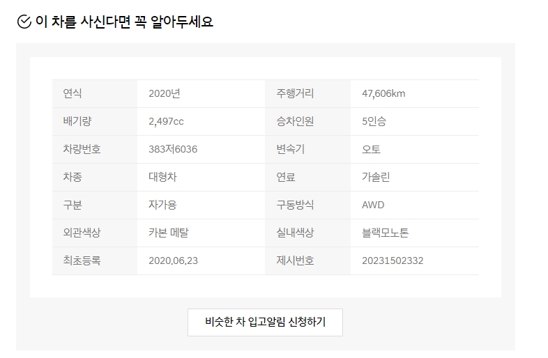 차량에 기본으로 장착된 기능과 추가로 들어간 옵션을 살펴보는 화면