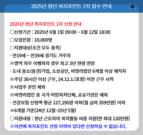 2025년 청년 복지포인트 1차 접수