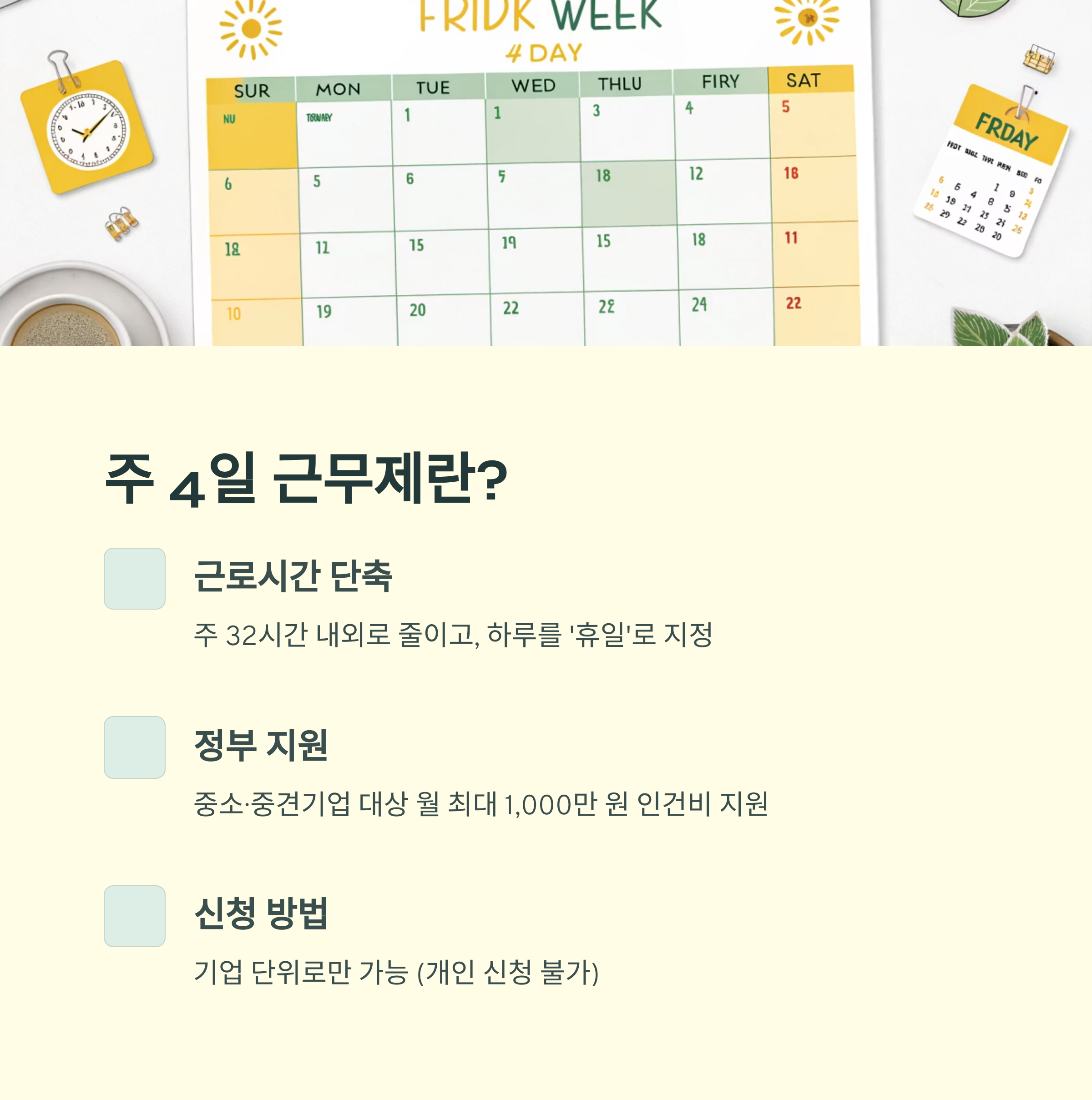 근로시간 단축, 정부 지원, 신청 방식 소개