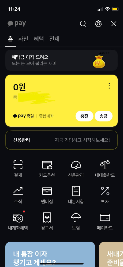카카오페이 현금영수증&#44; 카카오페이 현금영수증 신처어 정보&#44; 카카오페이 연말정산&#44; 카카오페이 소득공제&#44; 카카오페이머니 현금영수증&#44; 카카오 현금영수증&#44; 카카오페이 지갑