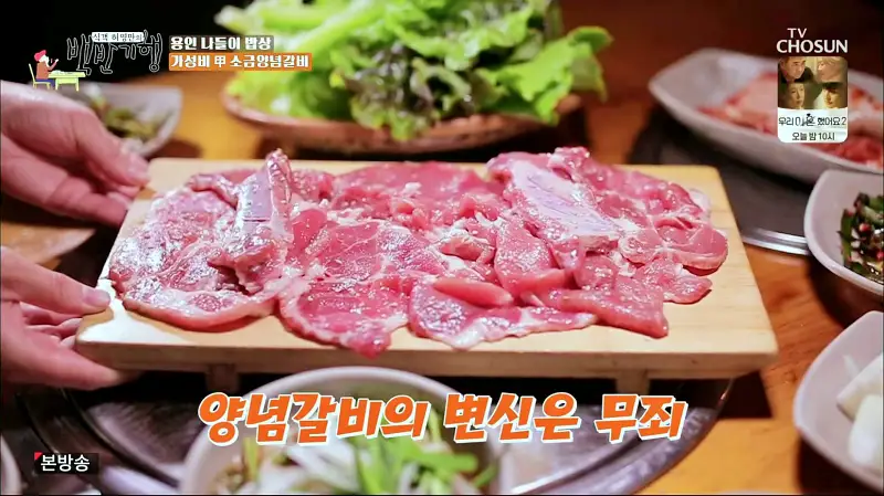 식객 허영만 백반기행 158회 뮤지컬 김소현 편 소금으로 양념한 소금양념 돼지갈비 양념돼지 갈비 한판 맛있는 식당 나들이 일번지 근교 용인 역북동 맛집 소개