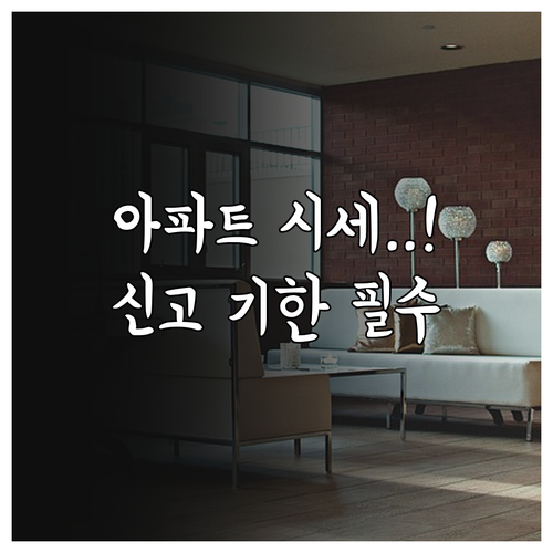 아파트 단지별 매매 시세 및 실거래가..