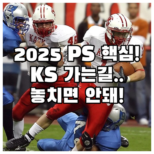 2025 KBO 포스트시즌 대진표: ..
