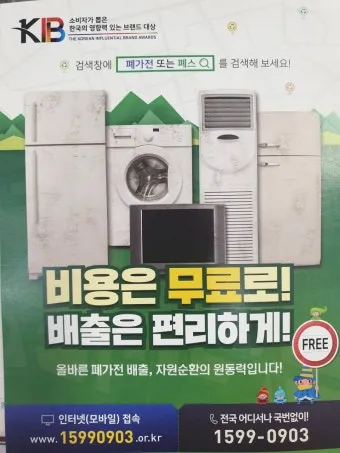 2025년 폐가전제품 무상 방문 수거 서비스 신청 및 대형폐기물 무료수거 처리방법 총정리로 이용방법_14