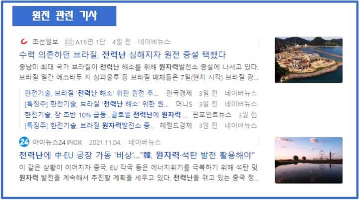 원전-관련-기사