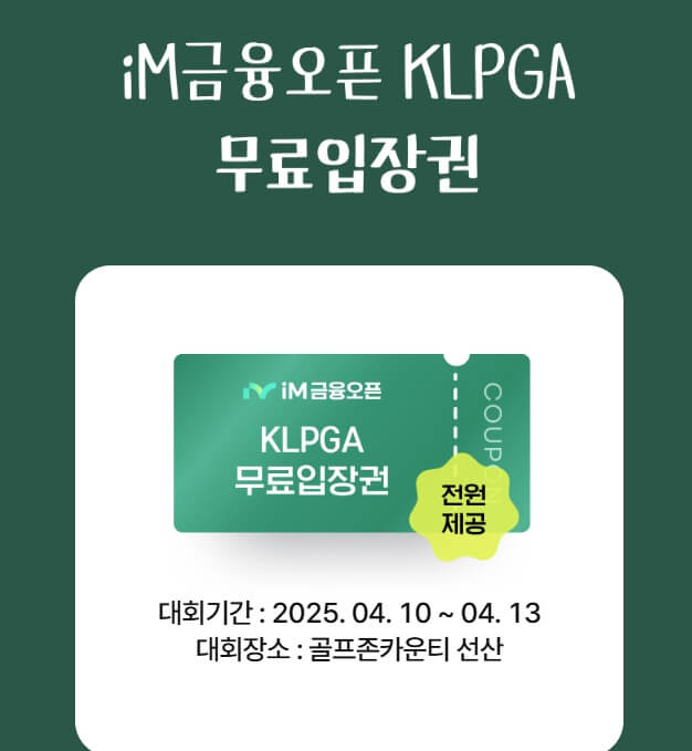 iM금융오픈 2025 KLPGA