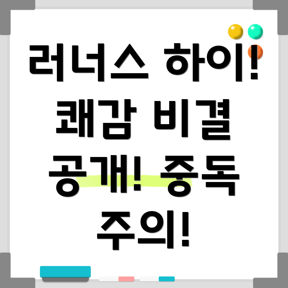 러너스하이