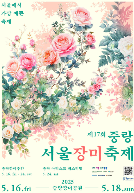 중랑서울장미축제