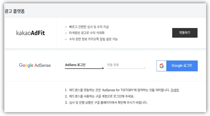 애드센스 연동 해제 후 재연결 시도