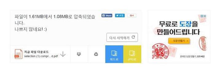 pdf 용량 줄이기 사이트