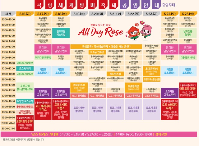 곡성 세계 장미축제 안내도