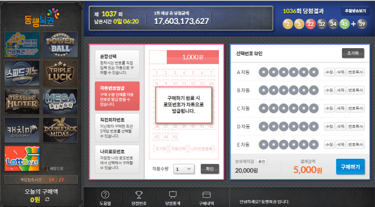 로또-번호-선택-혼합-자동-선택