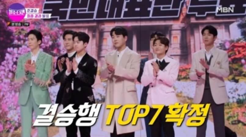 불타는 트롯맨 결승 탑7