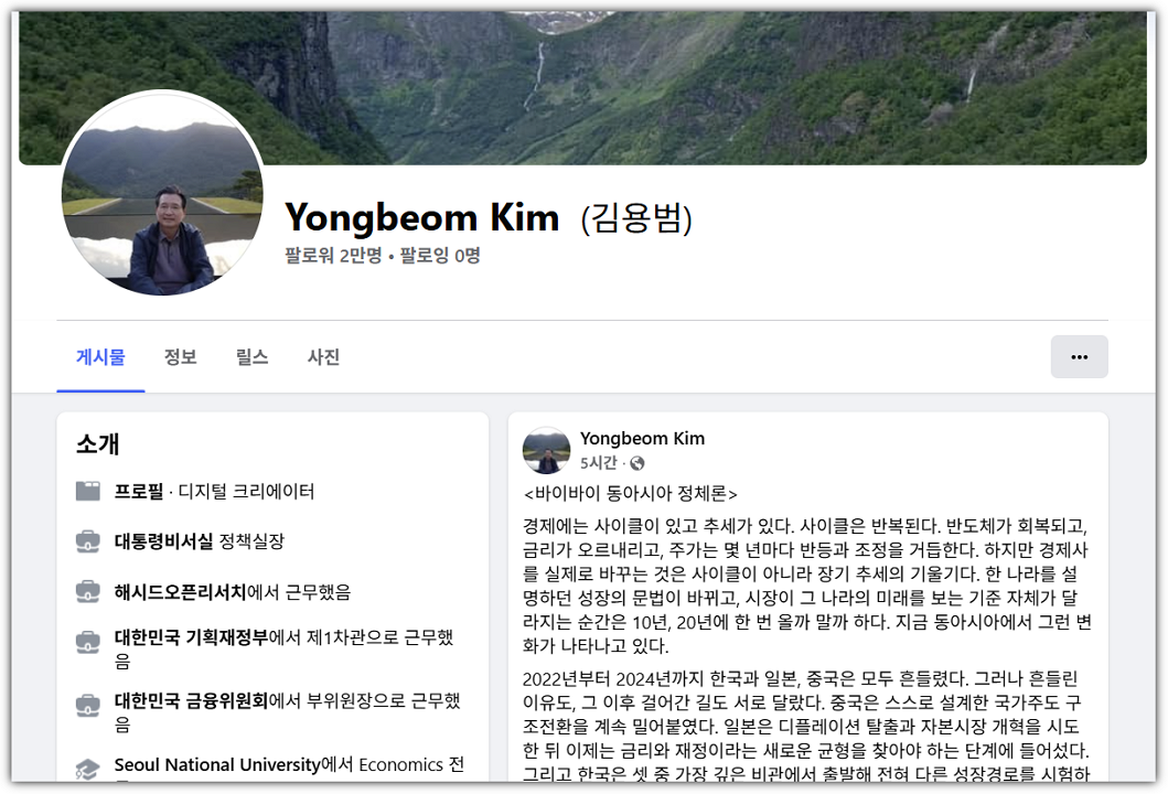 김용범 정책실장 페이스북