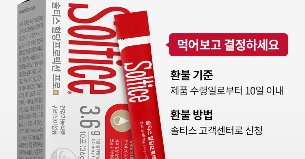 솔티스 혈당 프로텍션 프로 후기