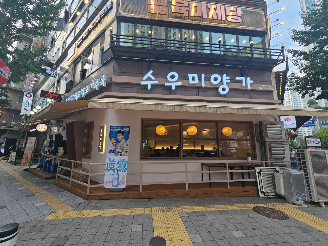 수우미양가 