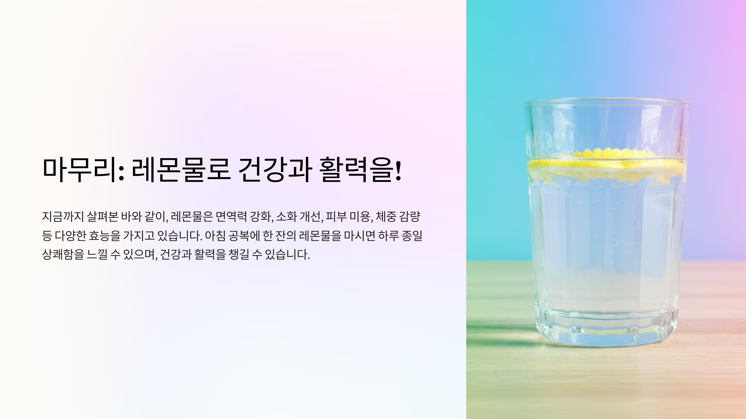 레몬물 효능