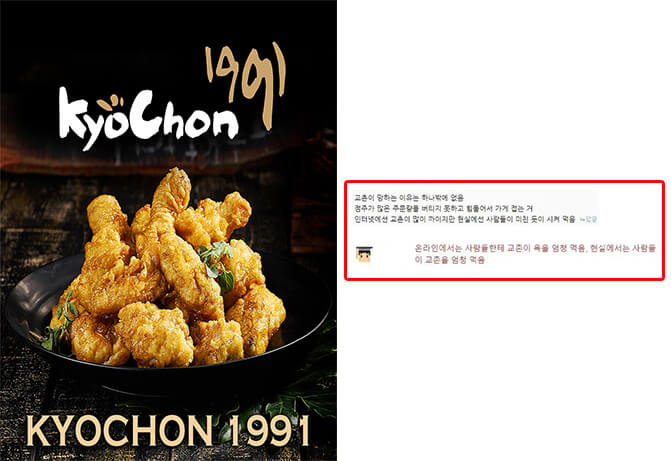 충격적인 교촌치킨 폐업률 근황