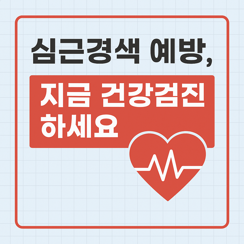 양산건강검진