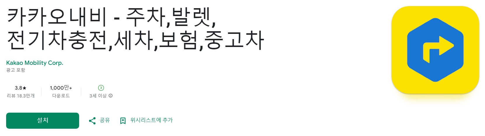 카카오내비앱 소개