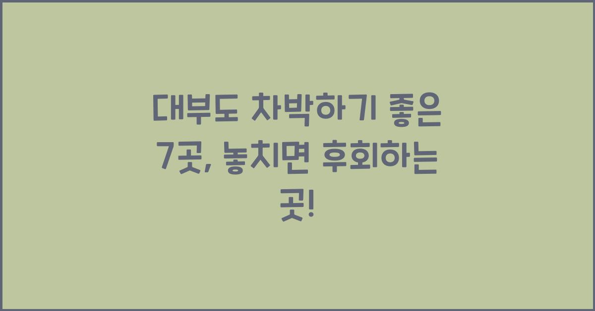 대부도 차박하기 좋은 7곳