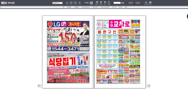 수원교차로 신문 지면 보기 화면
