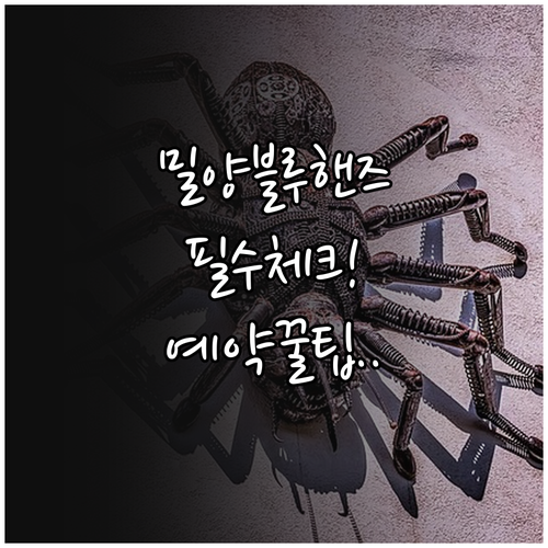 밀양 현대자동차 블루핸즈 방문 전 필..