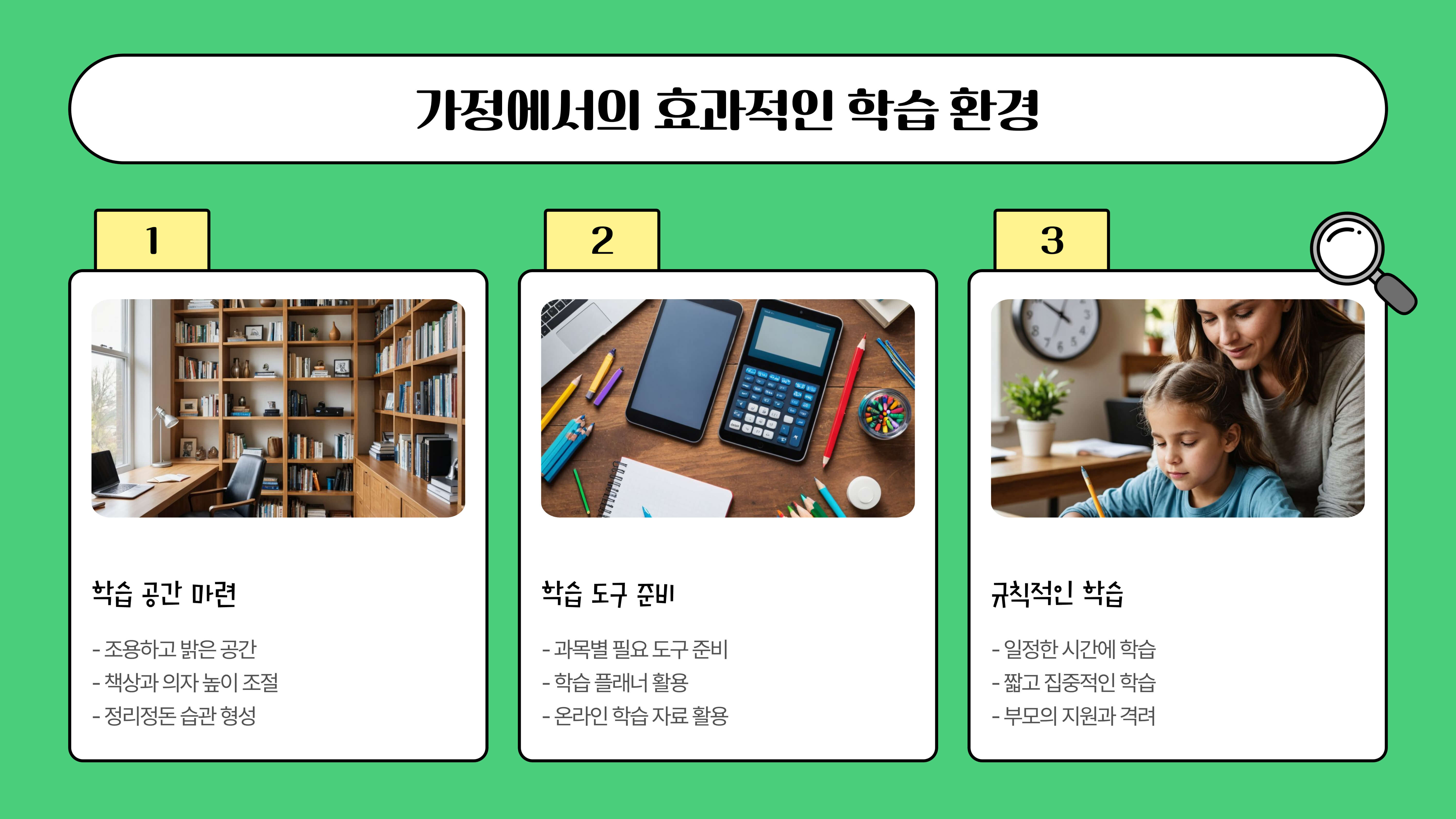 초등학생 과목별 학습법