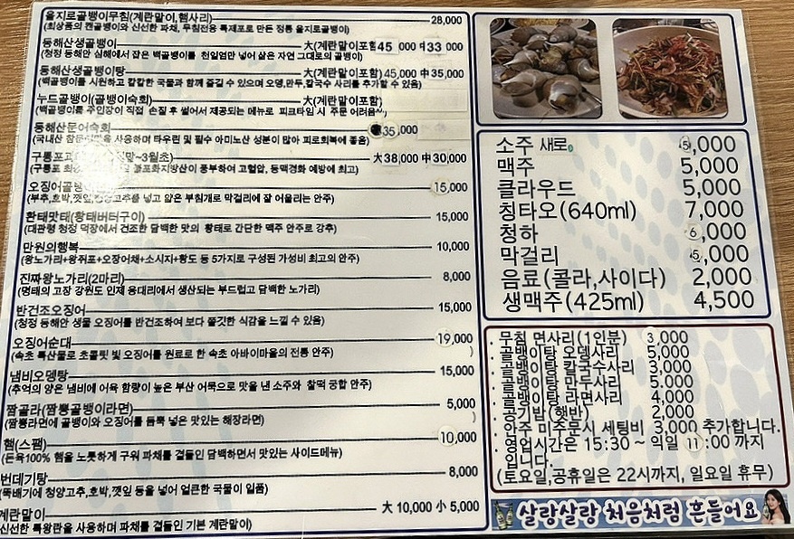 전현무계획2 용산 골뱅이 맛집 위치 및 정보