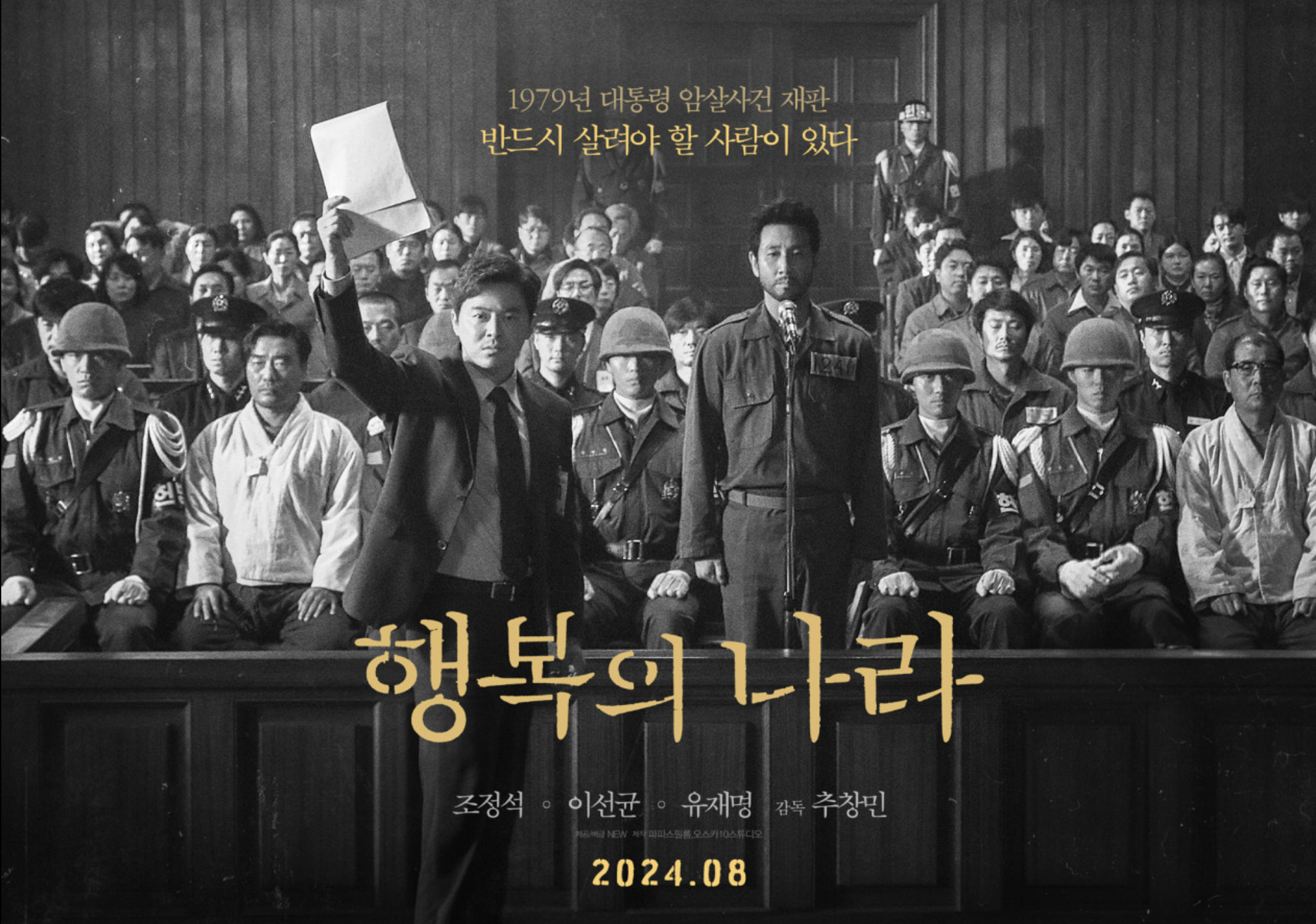 영화 행복의 나라 포스터