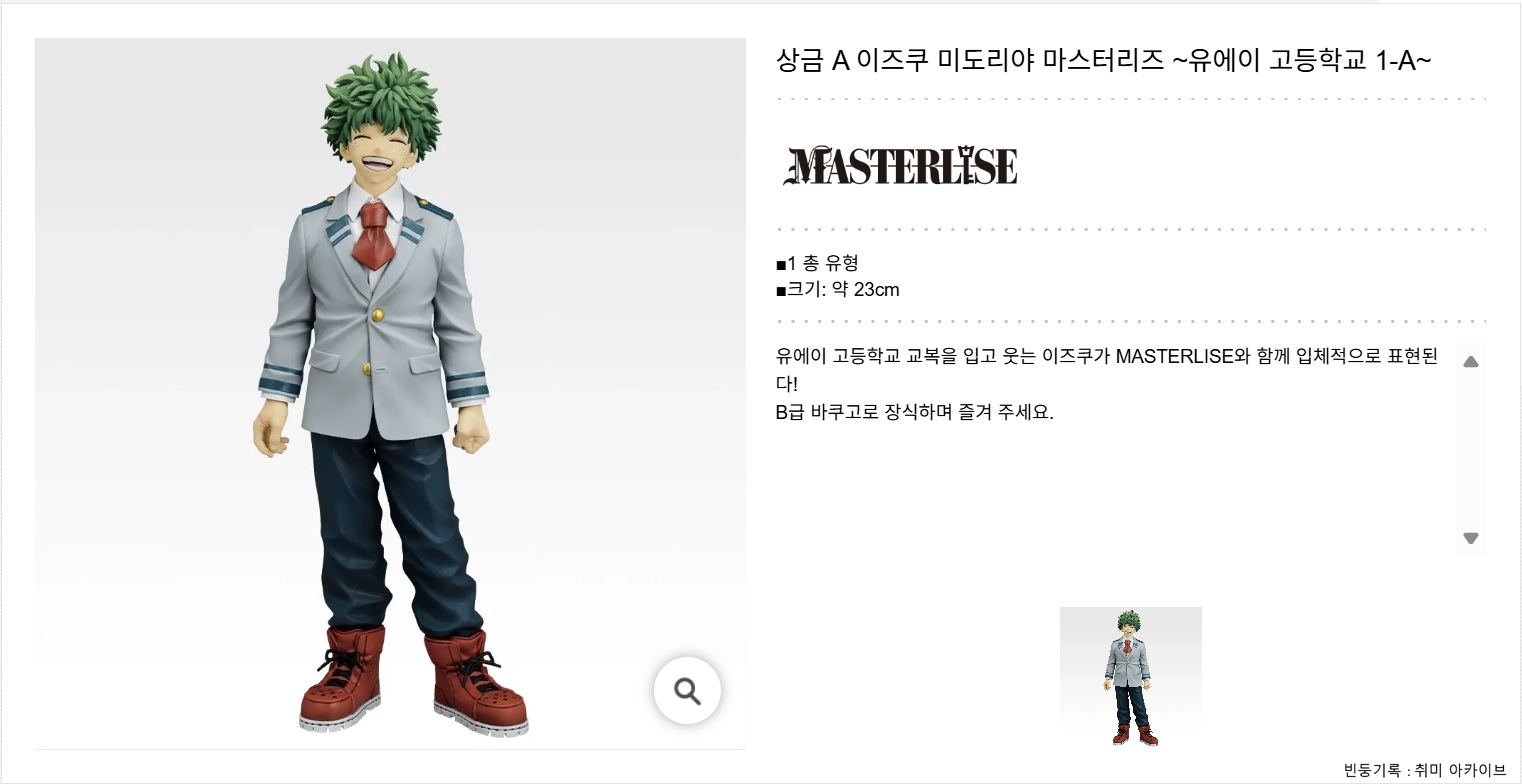 나히아 제일복권 이어지는 마음 A상 미도리야 이즈쿠 교복 피규어