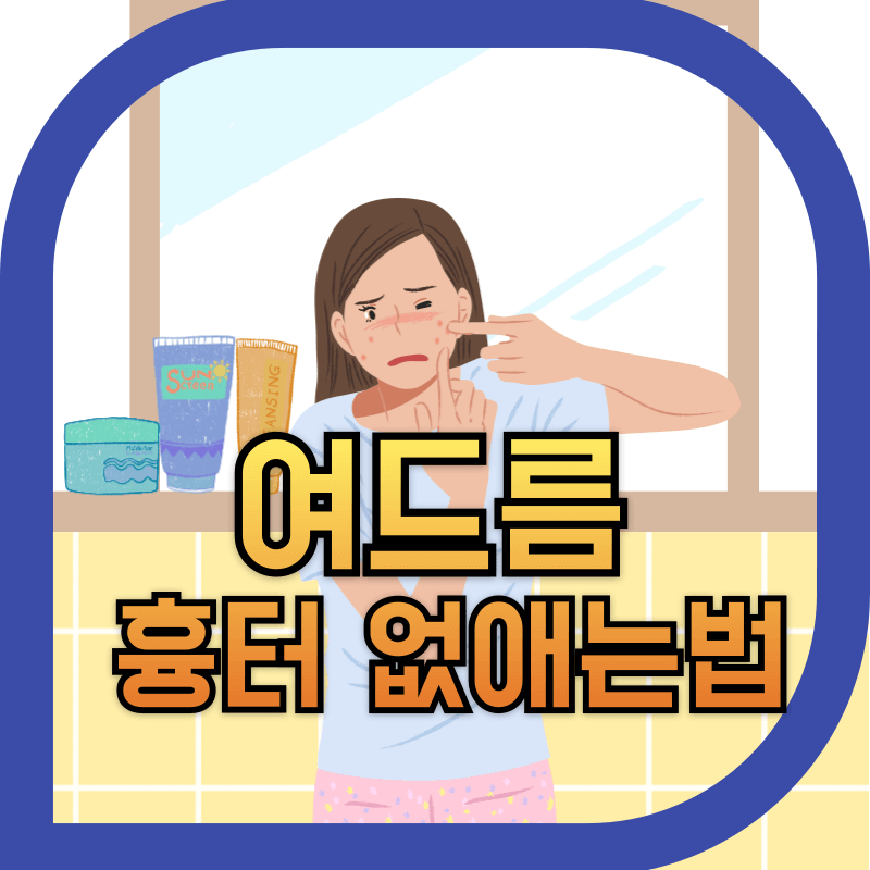얼굴의 여드름을 짜는 여자의 이미지