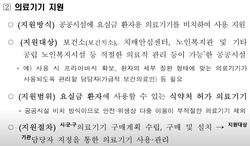 요실금 치료 지원