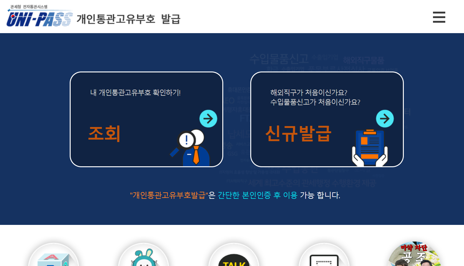 관세청 개인통관고유부호 조회 재발급