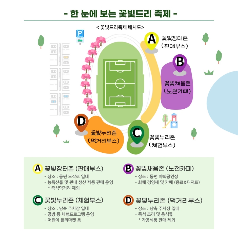 김제 꽃빛드리 축제 배치도
