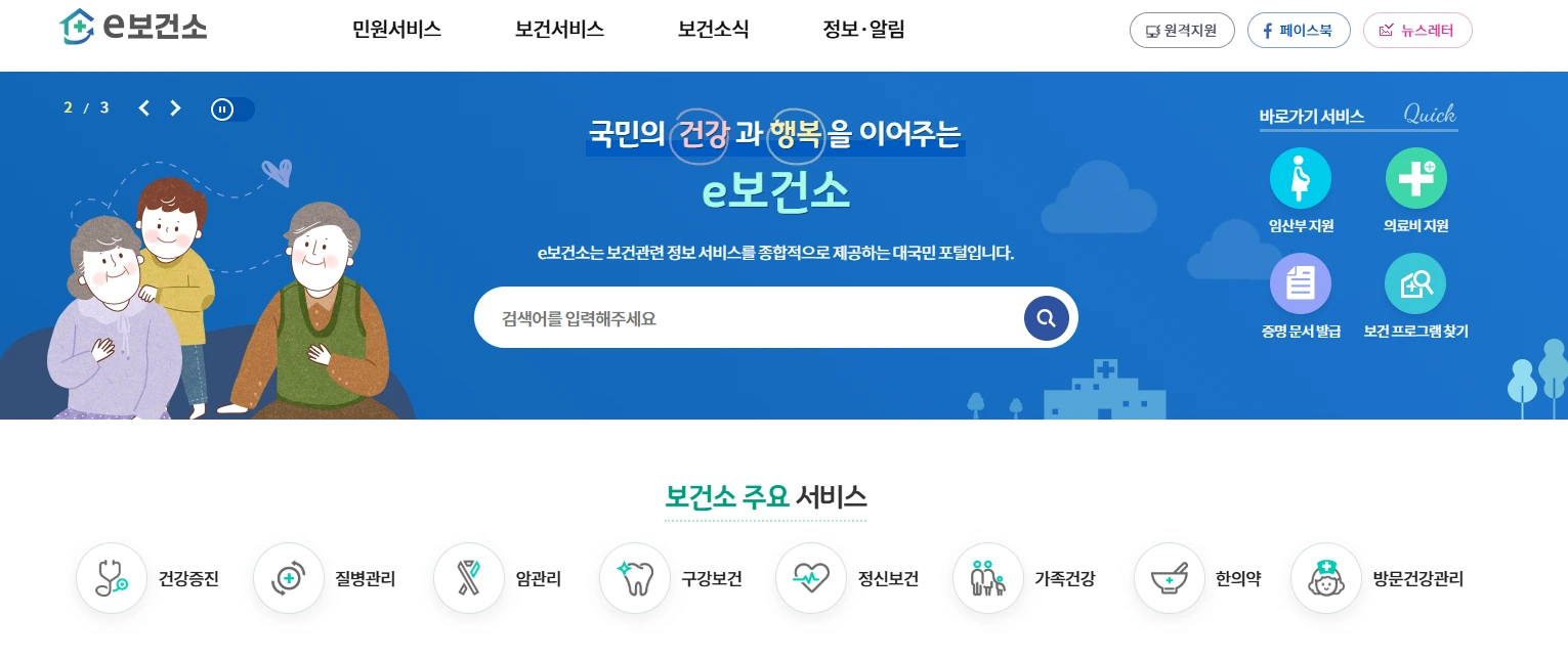 e 보건소 홈페이지