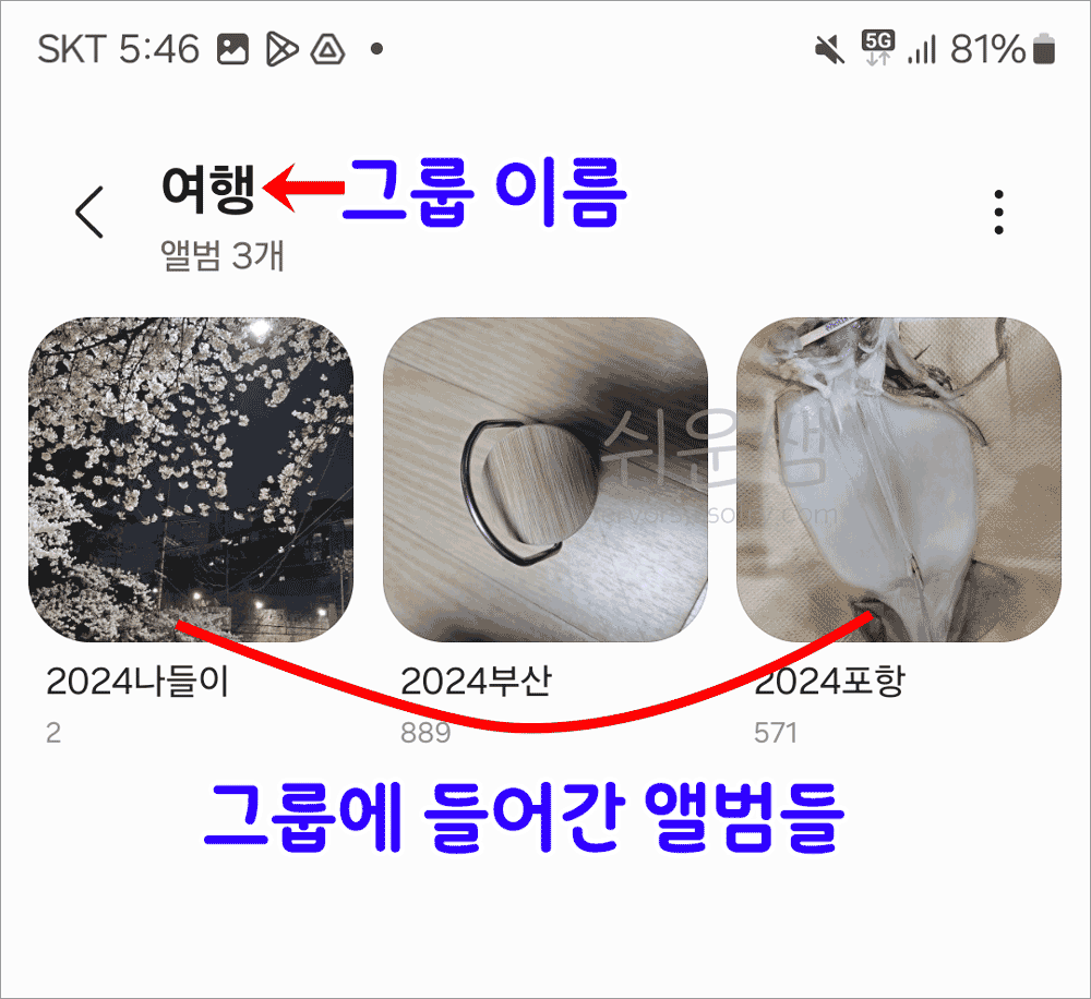 앨범 그룹이동 결과화면