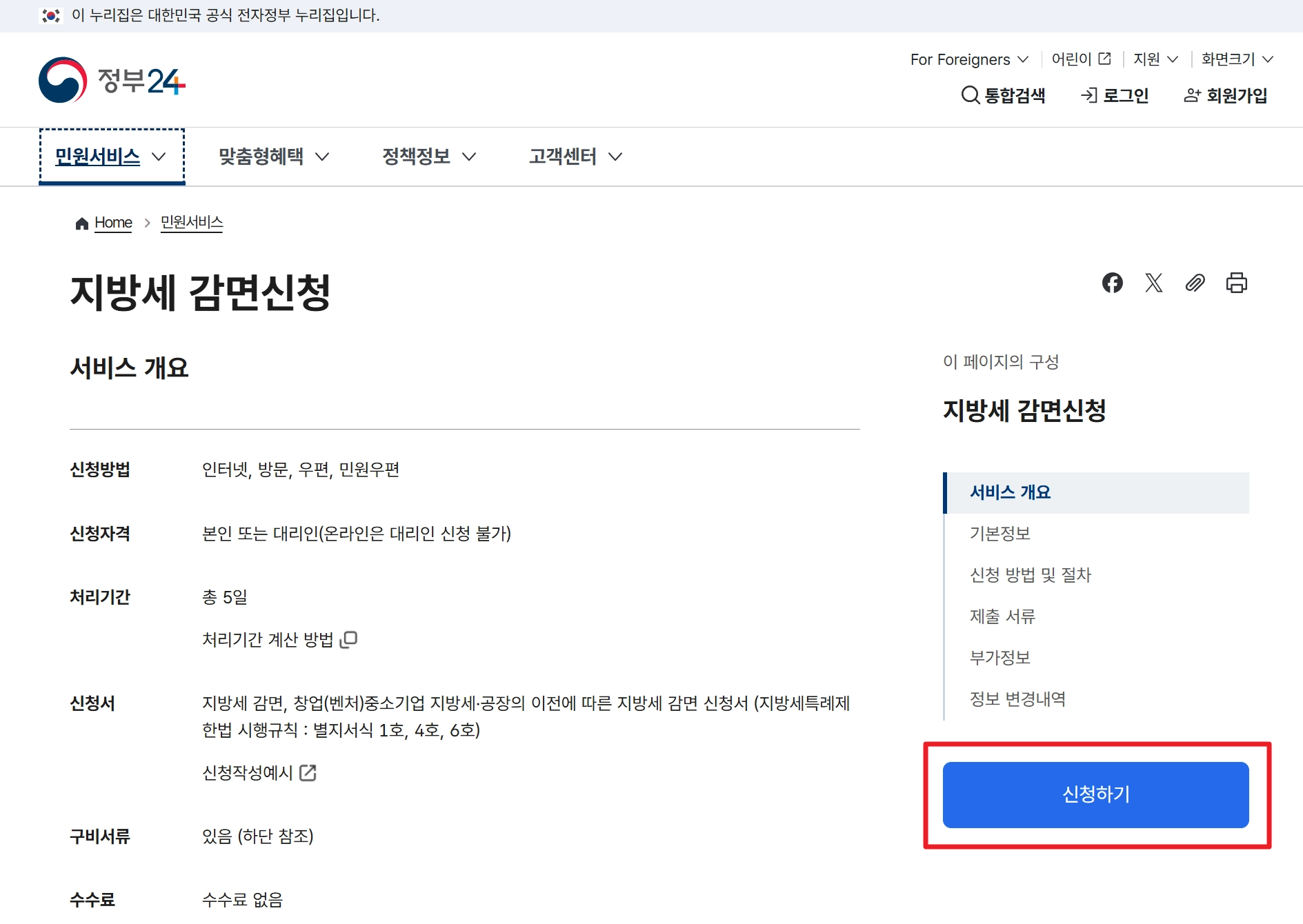 지방세,비과세 감면대상안내 및 신청방법