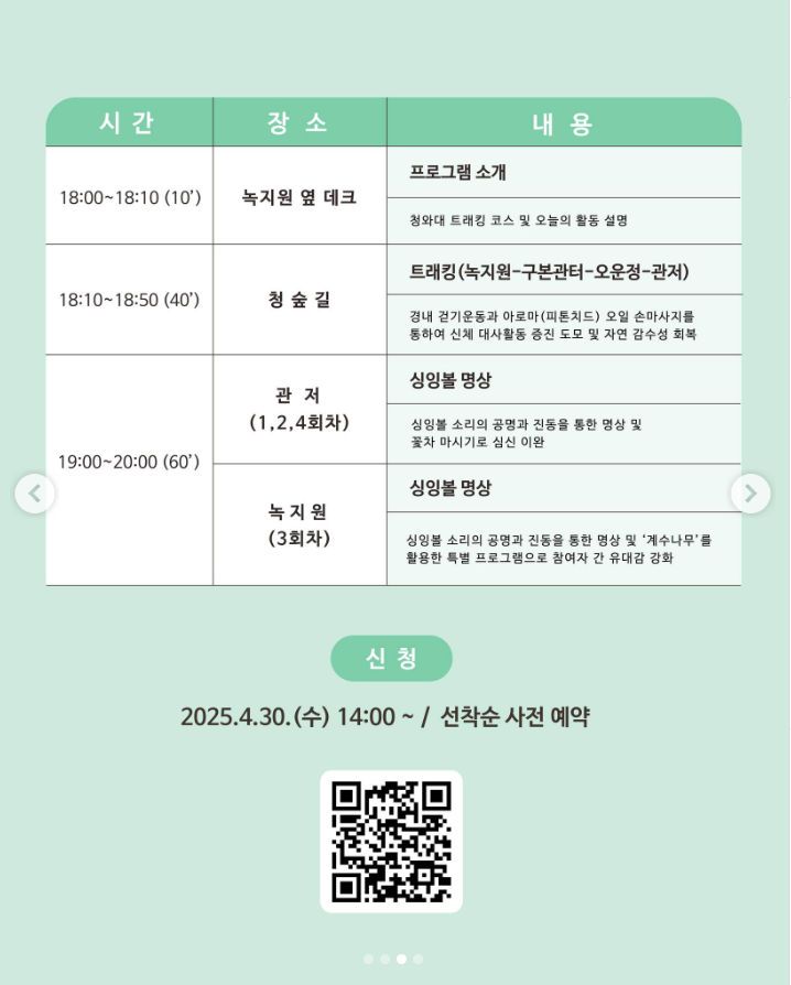 느리게 걷는 청숲길 신청하기