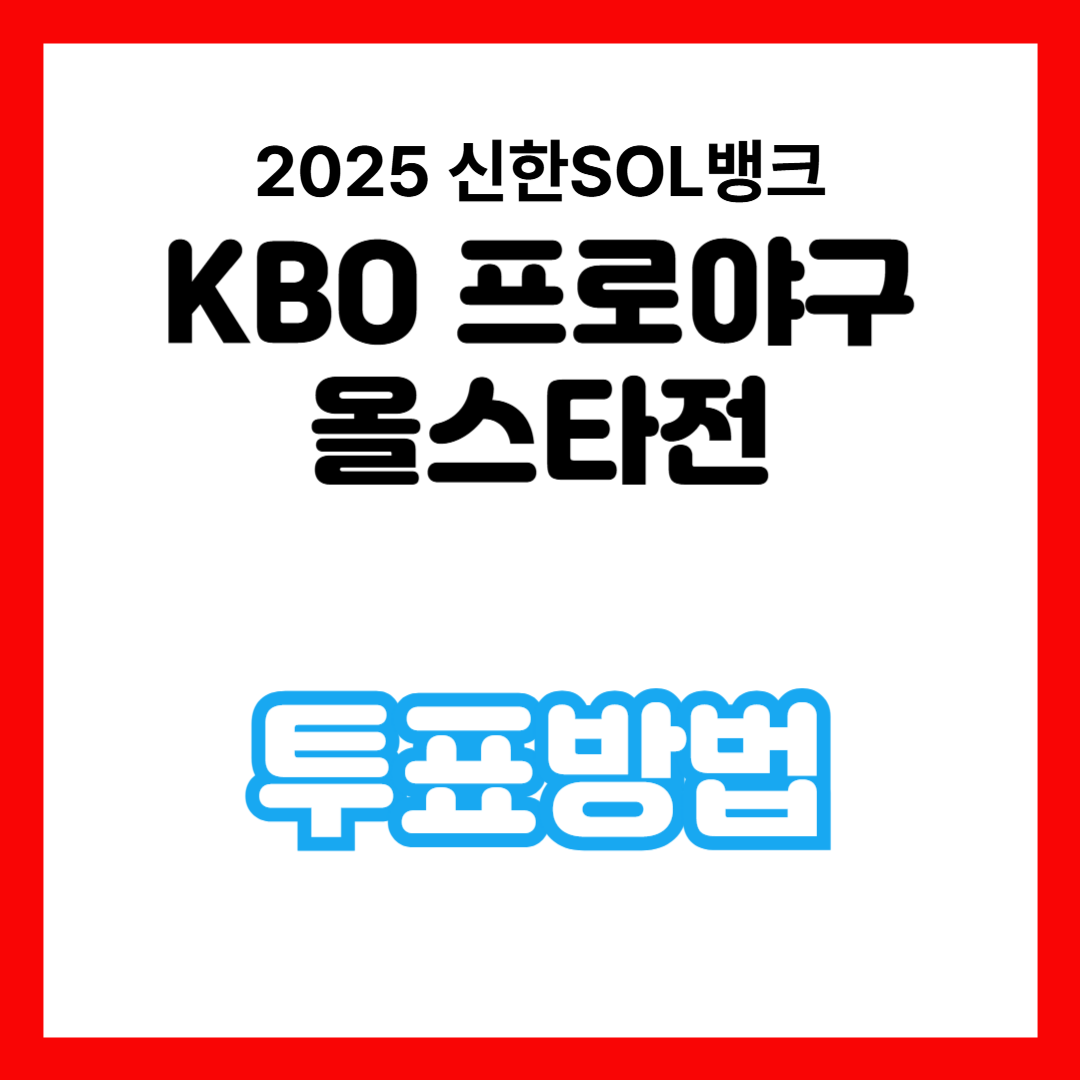 프로야구-올스타전