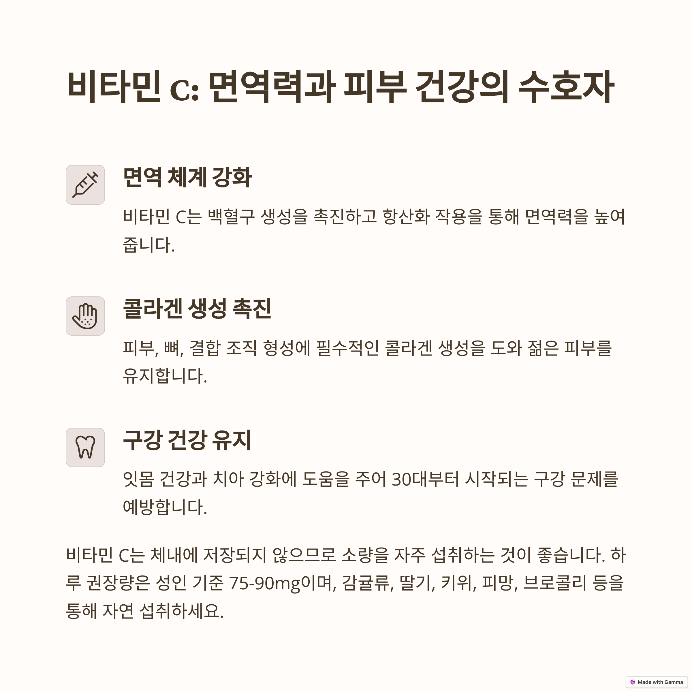 항산화 &amp; 면역력 강화! 비타민 C