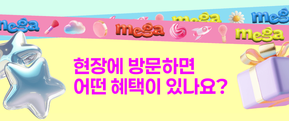 2024_쿠팡_메가뷰티쇼_버추얼스토어