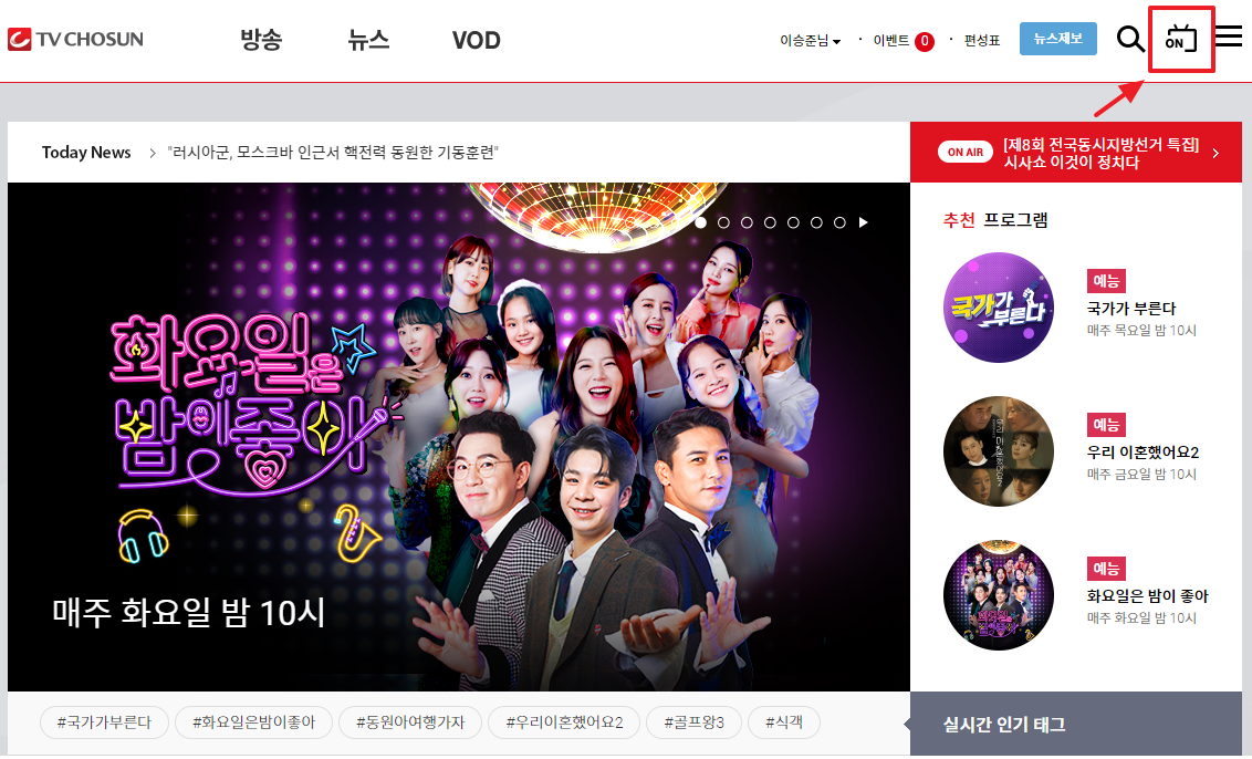 TV 조선 홈페이지 접속