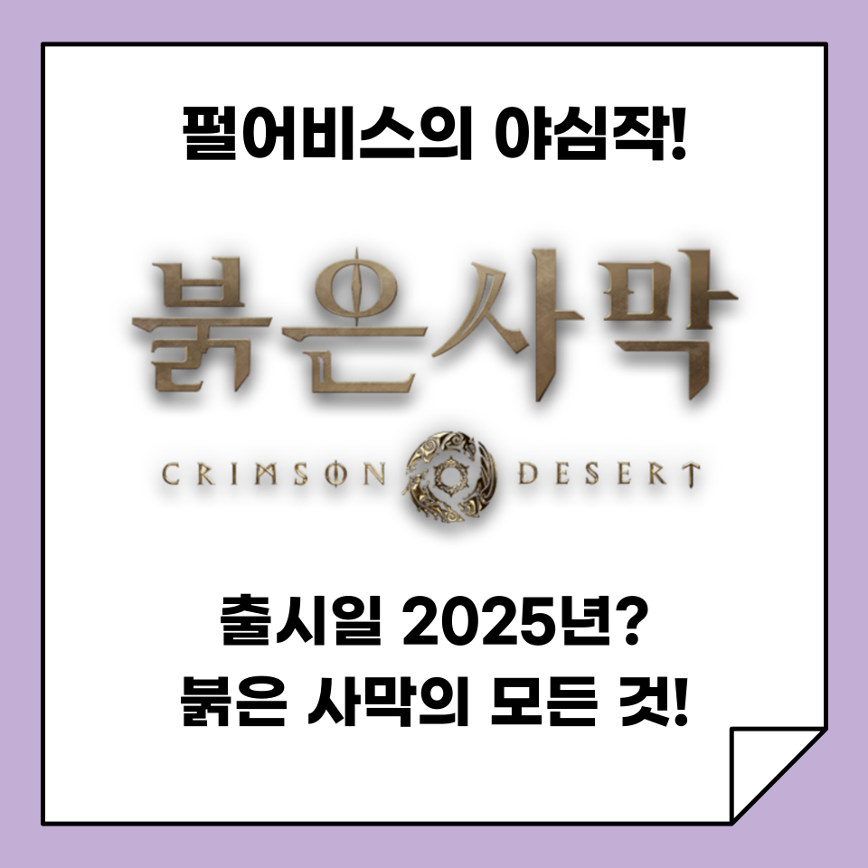 붉은 사막의 모든 것